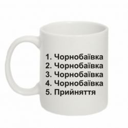 Кружка 320ml Чорнобаївка прийняття