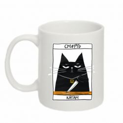 Чашка 320ml Чорний кіт - Смерть катам