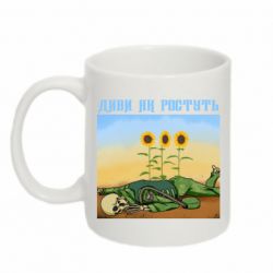 Чашка 320ml Cмотри как растут - PrintSalon