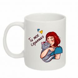 Чашка 320ml Девочка с котом - ты мое сердечко