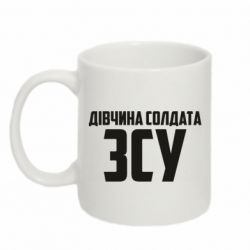 Чашка 320ml Девушка солдата ВСУ - PrintSalon