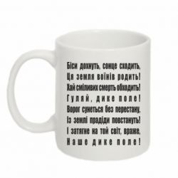 Чашка 320ml Дике поле - PrintSalon