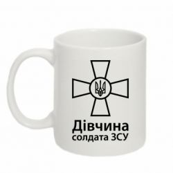 Чашка 320ml Дівчина Солдата ЗСУ. - PrintSalon