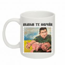 Кружка 320ml Добро пожаловать в Украину - PrintSalon