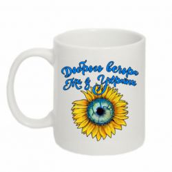 Кружка 320ml Доброго вечора! Соняшник - PrintSalon