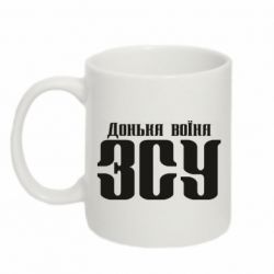 Чашка 320ml Дочь воина ВСУ