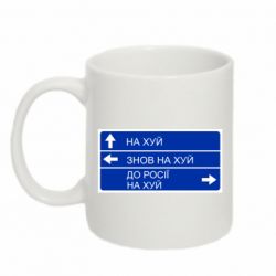 Кружка 320ml Дорожный знак для россии - PrintSalon