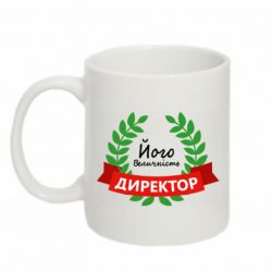 Чашка 320ml Его величество - директор - PrintSalon