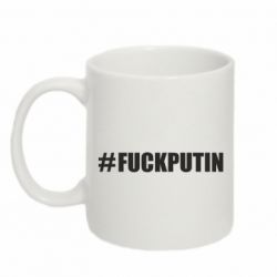 Кружка 320ml #FAKPUTIN