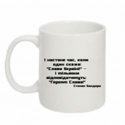 Чашка 320ml Героям Слава! Степан Бандера - PrintSalon