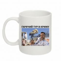 Чашка 320ml Горячий тур в Крыму - PrintSalon