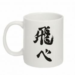 Чашка 320ml Haikyuu - Fly High - PrintSalon