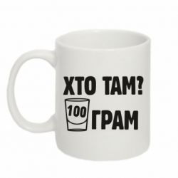 Чашка 320ml Хто там? 100 грам