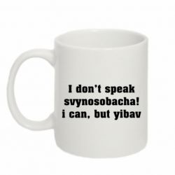 Чашка 320ml I don't speak svynosobacha - PrintSalon