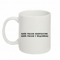 Кружка 320ml Киев расєю крестил - PrintSalon