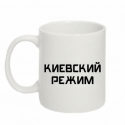Чашка 320ml Киевский режим