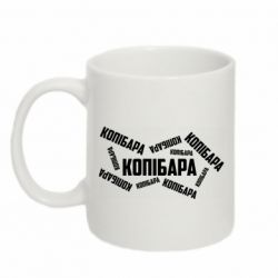 Чашка 320ml Капибара текст