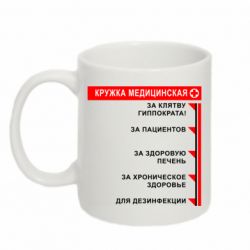 Чашка 320ml Кружка Медицинская