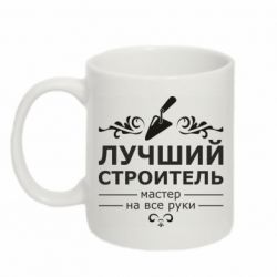 Чашка 320ml Лучший Строитель-PrintSalon Чашка 320ml Лучший Строитель