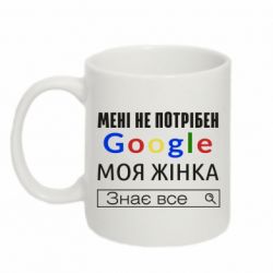 Чашка 320ml Моя жена знает всё