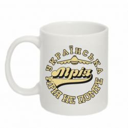 Кружка 320ml Мрія не помре - PrintSalon