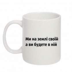 Кружка 320ml Мы на земле своей - PrintSalon