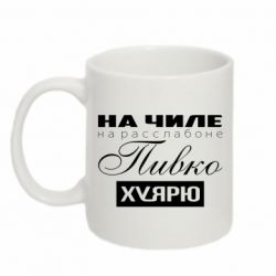 Чашка 320ml На Чиле На Расслабоне