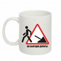 Чашка 320ml На сегодня хватит!