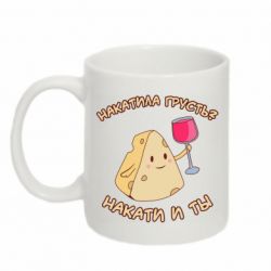 Чашка 320ml Накатила Грусть