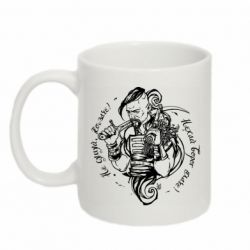 Кружка 320ml Не грусти казак, пусть враг плачет - PrintSalon