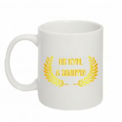 Чашка 320ml Не Кум А Золото