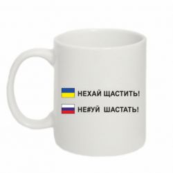 Кружка 320ml Нехай щастить!