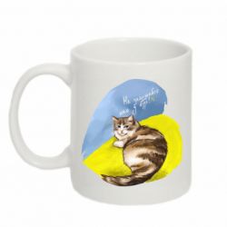 Чашка 320ml Не забывайте о нас