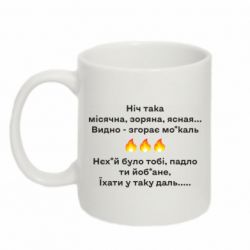 Чашка 320ml Ніч така