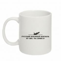 Кружка 320ml Ну шо, дошел? - PrintSalon