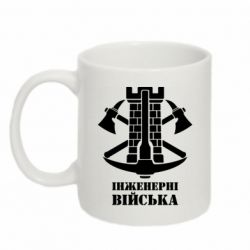 Чашка 320ml Инженерные войска. - PrintSalon