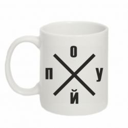 Чашка 320ml По*уй