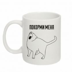 Чашка 320ml Покорми меня