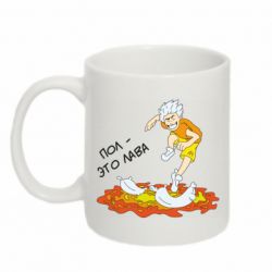 Чашка 320ml Пол это лава