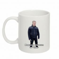 Чашка 320ml Порошенко. Мирного рішення не буде - PrintSalon