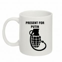 Кружка 320ml Present for Putin - PrintSalon
