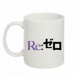 Чашка 320ml Re zero - PrintSalon