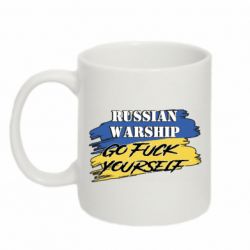 Кружка 320ml Российский Военный Корабль иди нах и! - PrintSalon