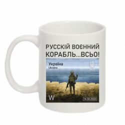 Кружка 320ml Русский военный корабль все - PrintSalon