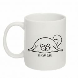 Чашка 320ml Саймон - не сьогодні