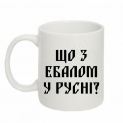 Чашка 320ml Что с ебалом у русни