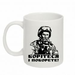 Кружка 320ml Шевчеко ВСУ