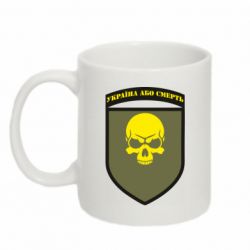 Чашка 320ml Шеврон 72 ОМБр - PrintSalon