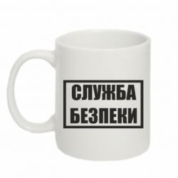 Кружка 320ml Служба безпеки - PrintSalon