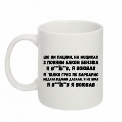 Кружка 320ml то вы пацики с полным баком бензина - PrintSalon